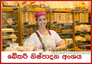 Janitha Bakers ( Pvt) ltd – Bakery Store keeper
