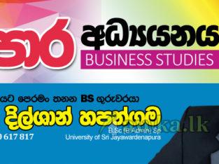 Business Studies A/L – Gampaha District